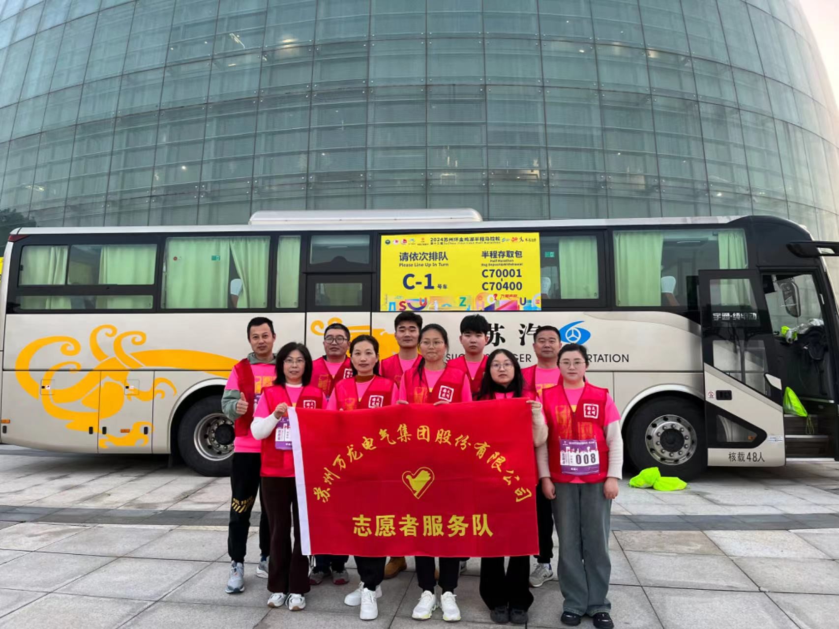 万龙电气志愿者服务队助力2024苏州环金鸡湖半程马拉松赛